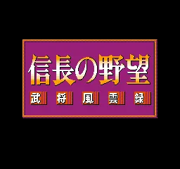 Nobunaga no Yabou - Bushou Fuuun Roku title screen