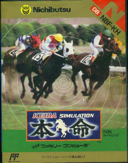Backdrop artwork for Keiba Simulation - Honmei