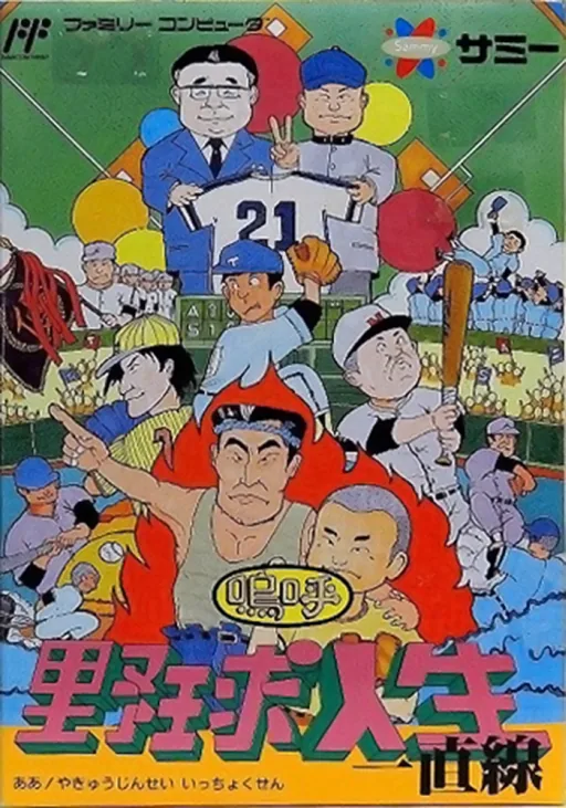 Backdrop artwork for Aa Yakyuu Jinsei Icchokusen