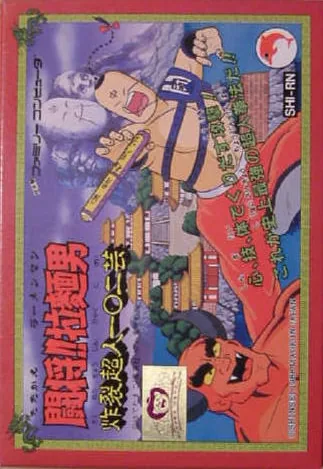 Tatakae!! Rahmen Man - Sakuretsu Choujin 102 Gei cover art for Nintendo Entertainment System