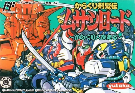 Backdrop artwork for Karakuri Kengou Den Musashi Lord - Karakuribito Hashiru