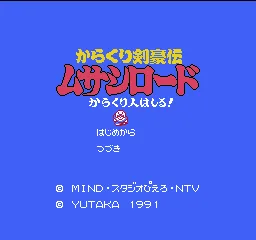 Karakuri Kengou Den Musashi Lord - Karakuribito Hashiru title screen