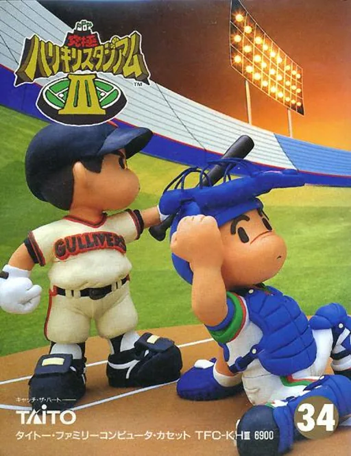 Backdrop artwork for Kyuukyoku Harikiri Stadium III