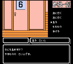 Maison Ikkoku screenshot