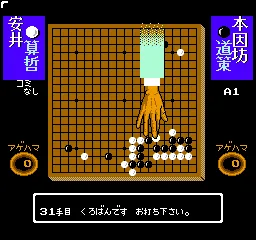 Igo Shinan '92 screenshot