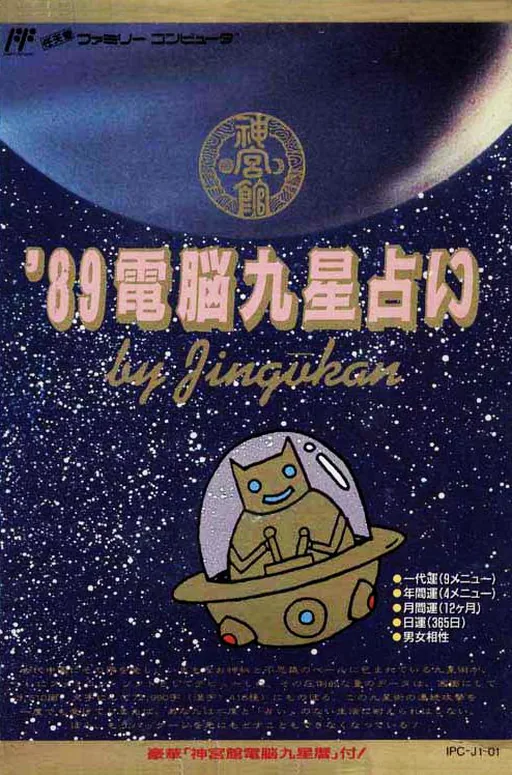 Backdrop artwork for '89 Dennou Kyuusei Uranai
