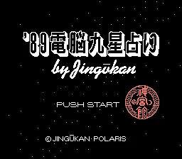 '89 Dennou Kyuusei Uranai title screen