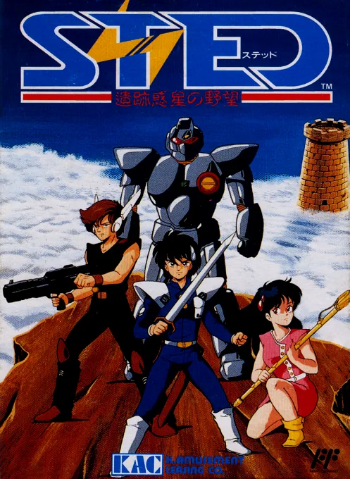 STED - Iseki Wakusei no Yabou cover art for Nintendo Entertainment System