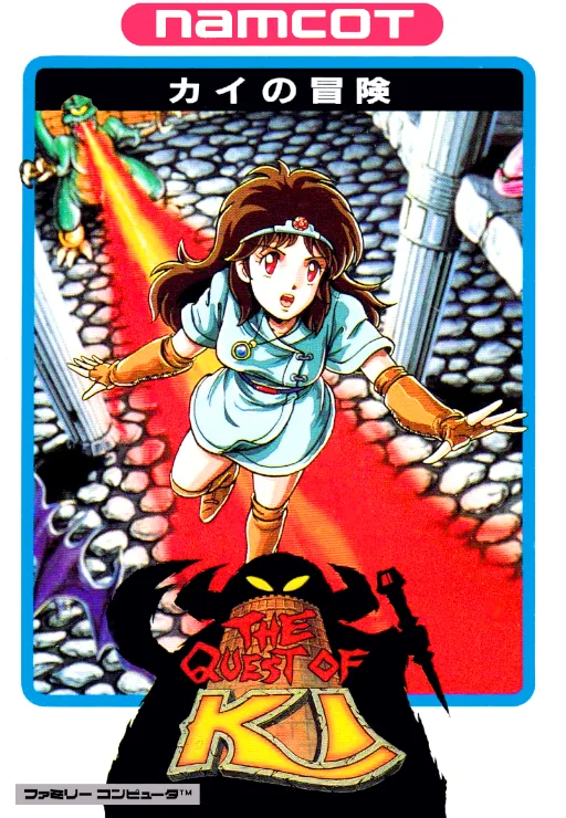 Backdrop artwork for Ki no Bouken - The Quest of Ki