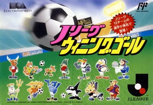 Backdrop artwork for J.League Winning Goal