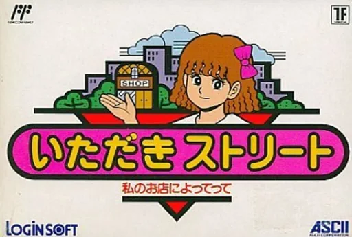 Backdrop artwork for Itadaki Street - Watashi no Omise ni Yottette