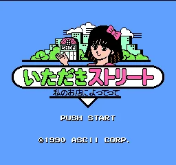 Itadaki Street - Watashi no Omise ni Yottette title screen