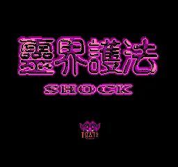 Lingjie Hufa - Shock title screen