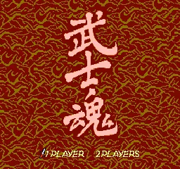 Samurai Shodown III title screen