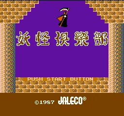 Youkai Club title screen