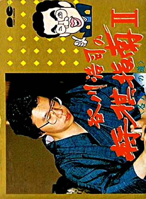 Backdrop artwork for Tanigawa Kouji no Shougi Shinan II