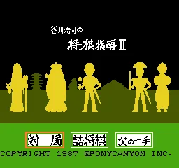 Tanigawa Kouji no Shougi Shinan II title screen