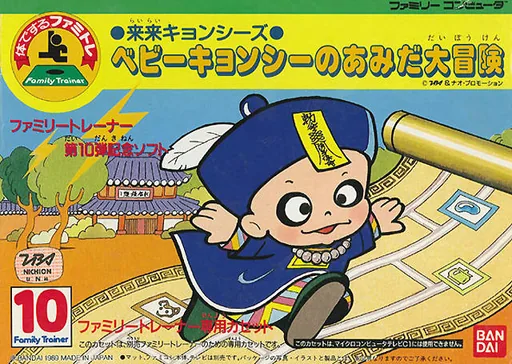 Backdrop artwork for Family Trainer 10 - Rairai Kyonsees