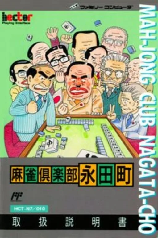 Backdrop artwork for Mahjong Club Nagatachou - Sousaisen
