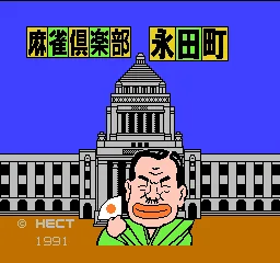 Mahjong Club Nagatachou - Sousaisen title screen