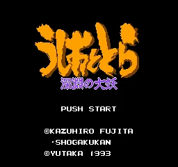 Ushio to Tora - Shinen no Taiyou title screen