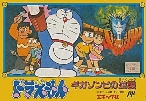 Backdrop artwork for Doraemon - Giga Zombie no Gyakushuu