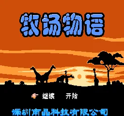Muchang Wuyu title screen