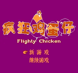Fengkuang Jidan Zi - Flighty Chicken title screen