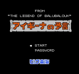 Aigina no Yogen - Balubalouk no Densetsu Yori title screen