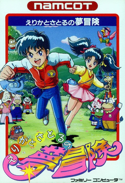 Backdrop artwork for Erika to Satoru no Yume Bouken