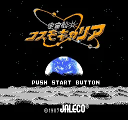 Uchuusen Cosmo Carrier title screen