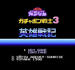 SD Gundam - Gachapon Senshi 3 - Eiyuu Senki title screen