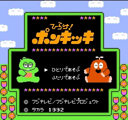 Hirake! Ponkikki title screen