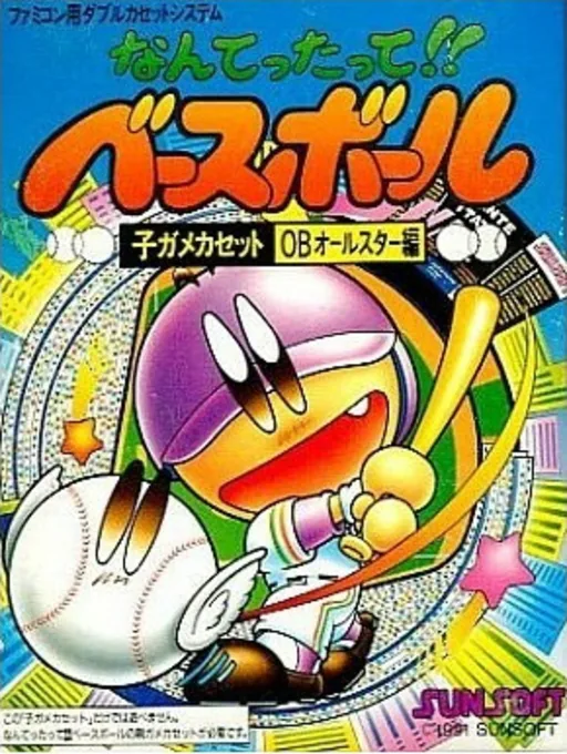 Nantettatte!! Baseball + Nantettatte!! Baseball - Ko-Game Cassette - OB All Star Hen cover art for Nintendo Entertainment System