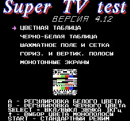 Super TV Test Ver. 4.12 (Russia) (RT-04) title screen