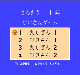 Sansuu 1 Nen - Keisan Game title screen