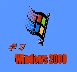 Windows 2000 (Asia) (Subor Keyboard) title screen