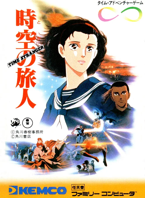 Backdrop artwork for Toki no Tabibito - Time Stranger