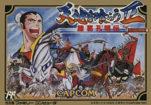 Backdrop artwork for Tenchi o Kurau II - Shokatsu Koumei Den