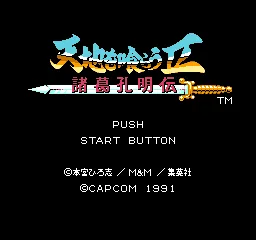 Tenchi o Kurau II - Shokatsu Koumei Den title screen