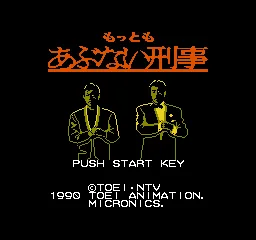Mottomo Abunai Deka title screen
