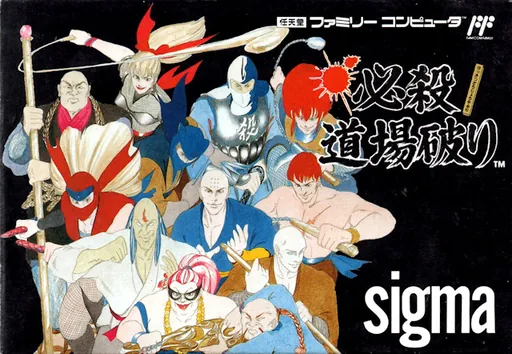 Backdrop artwork for Hissatsu Doujou Yaburi