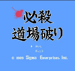 Hissatsu Doujou Yaburi title screen