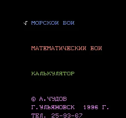 Morskoy Boy title screen