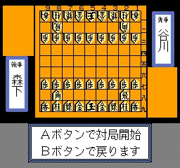 Shougi Meikan '93 screenshot