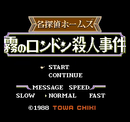 Meitantei Holmes - Kiri no London Satsujin Jiken title screen