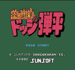 Honoo no Toukyuuji - Dodge Danpei title screen