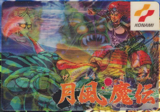 Backdrop artwork for Getsu Fuuma Den