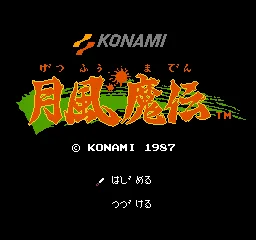 Getsu Fuuma Den title screen