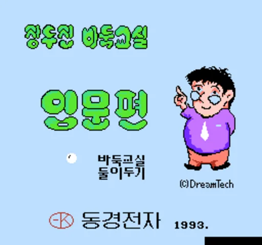 Backdrop artwork for Korean Igo